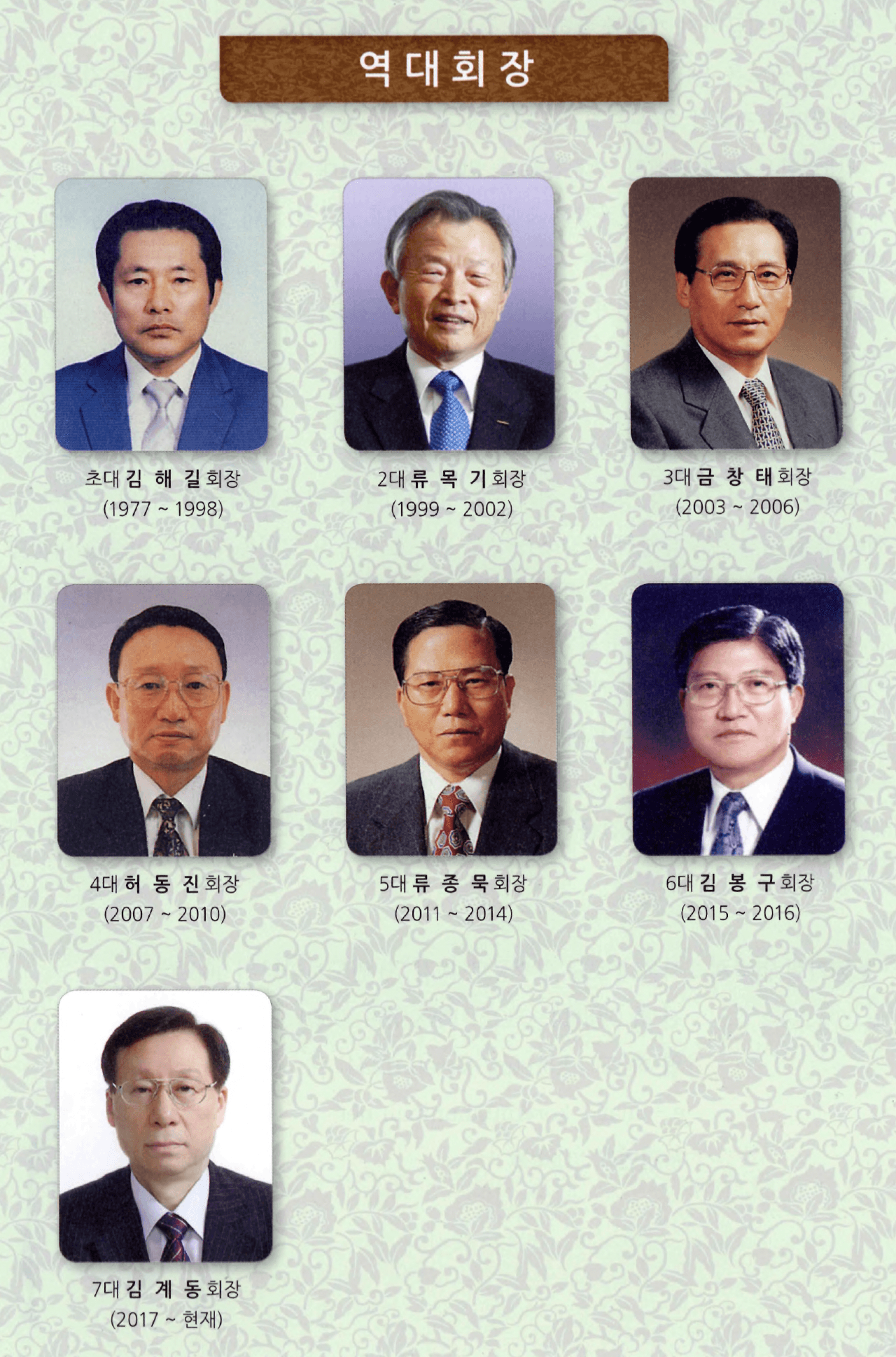 역대회장 약사표지