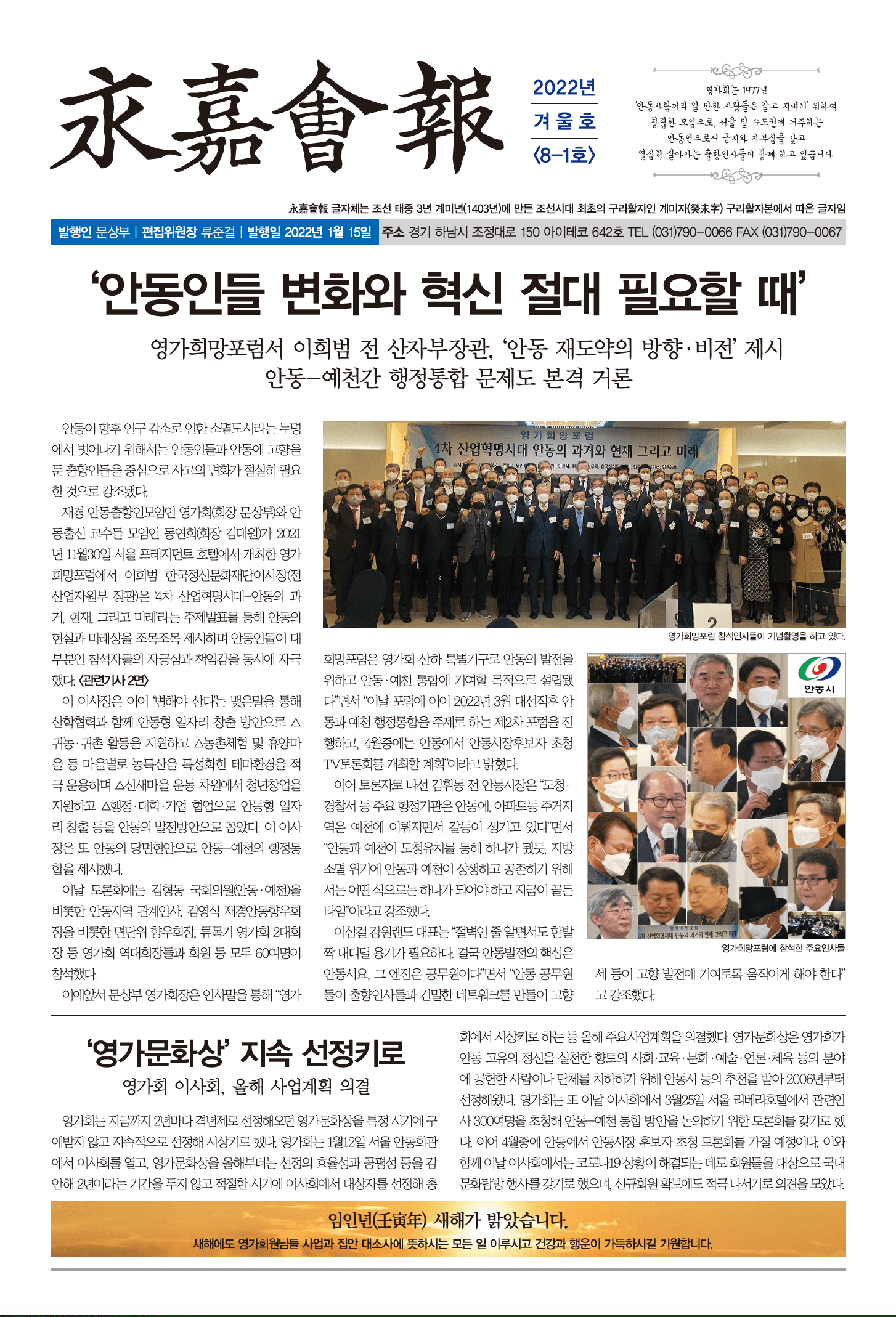 영가회보 - 2022년 겨울호 <8-1호>