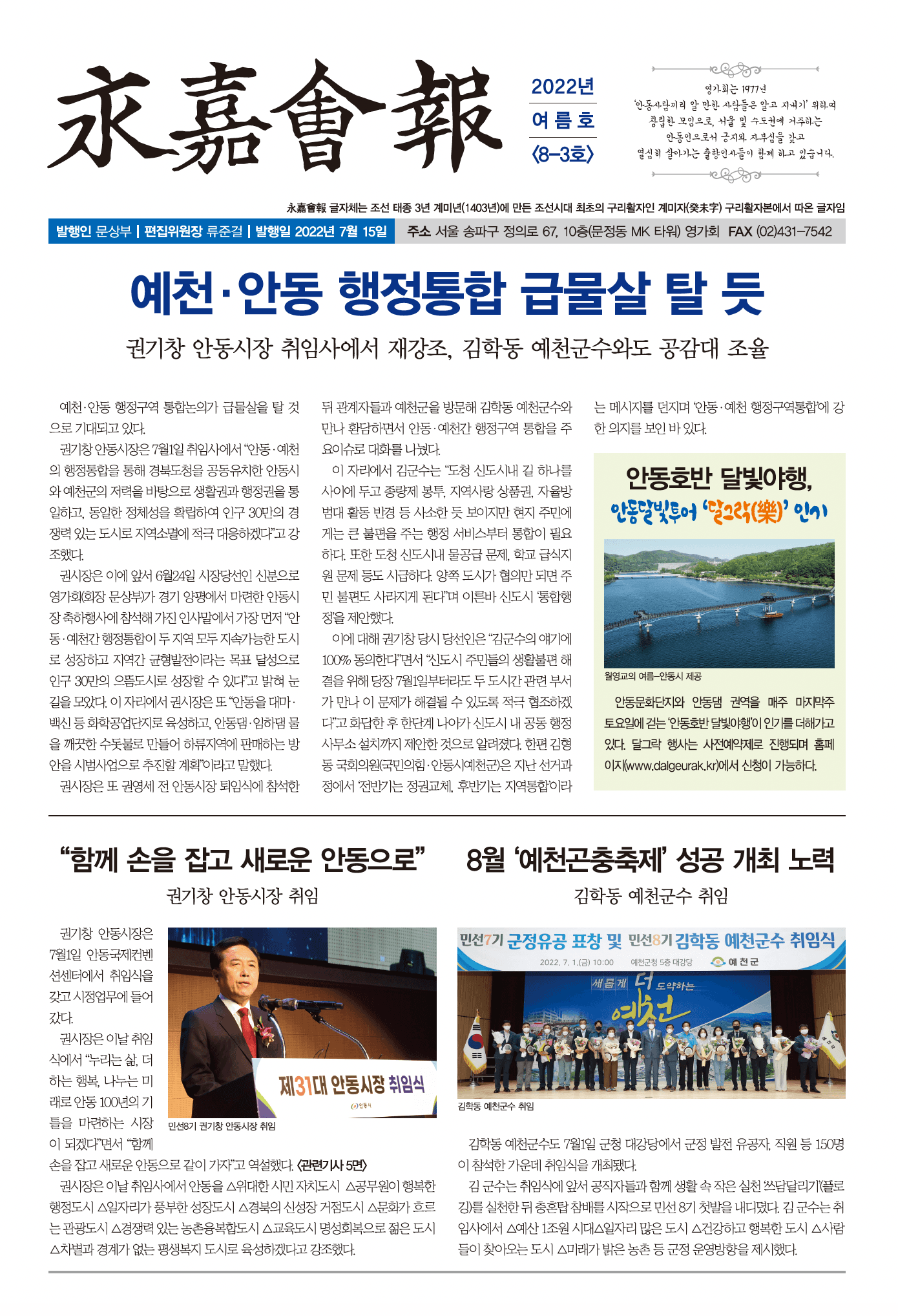 영가회보 - 2022년 여름호 <8-3호>