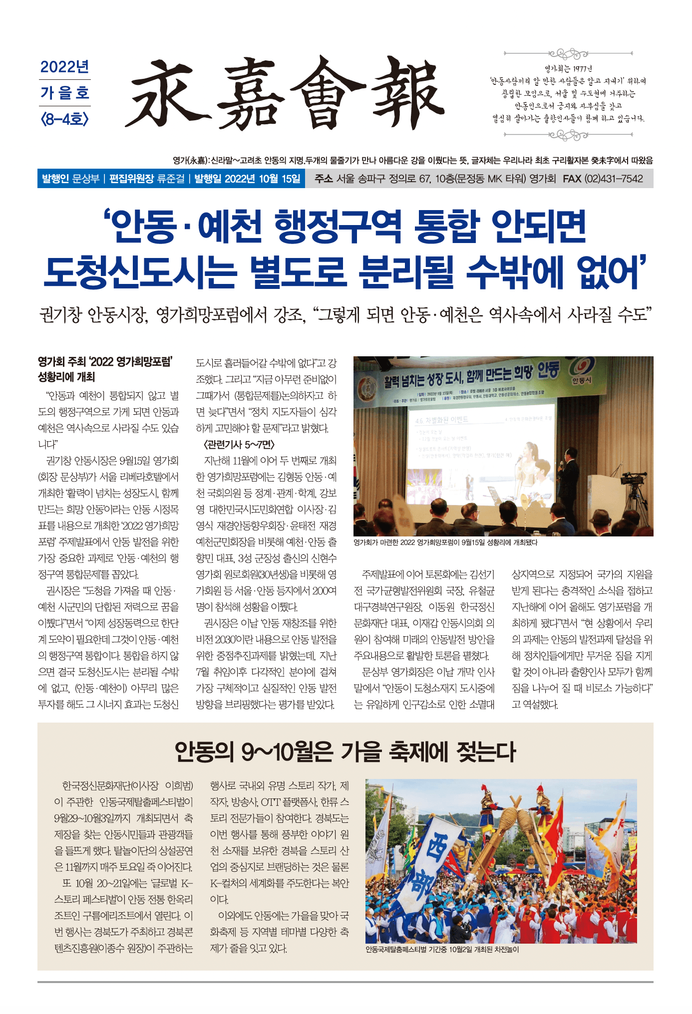 영가회보 - 2022년 가을호 <8-4호>