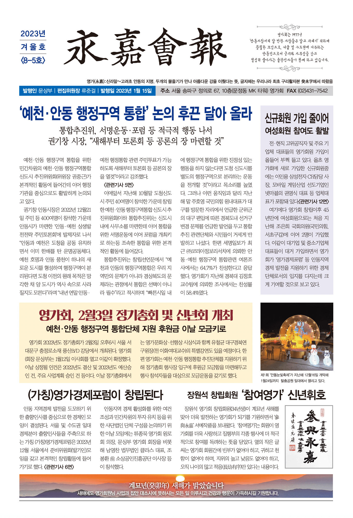 영가회보 - 2023년 겨울호 <8-5호>