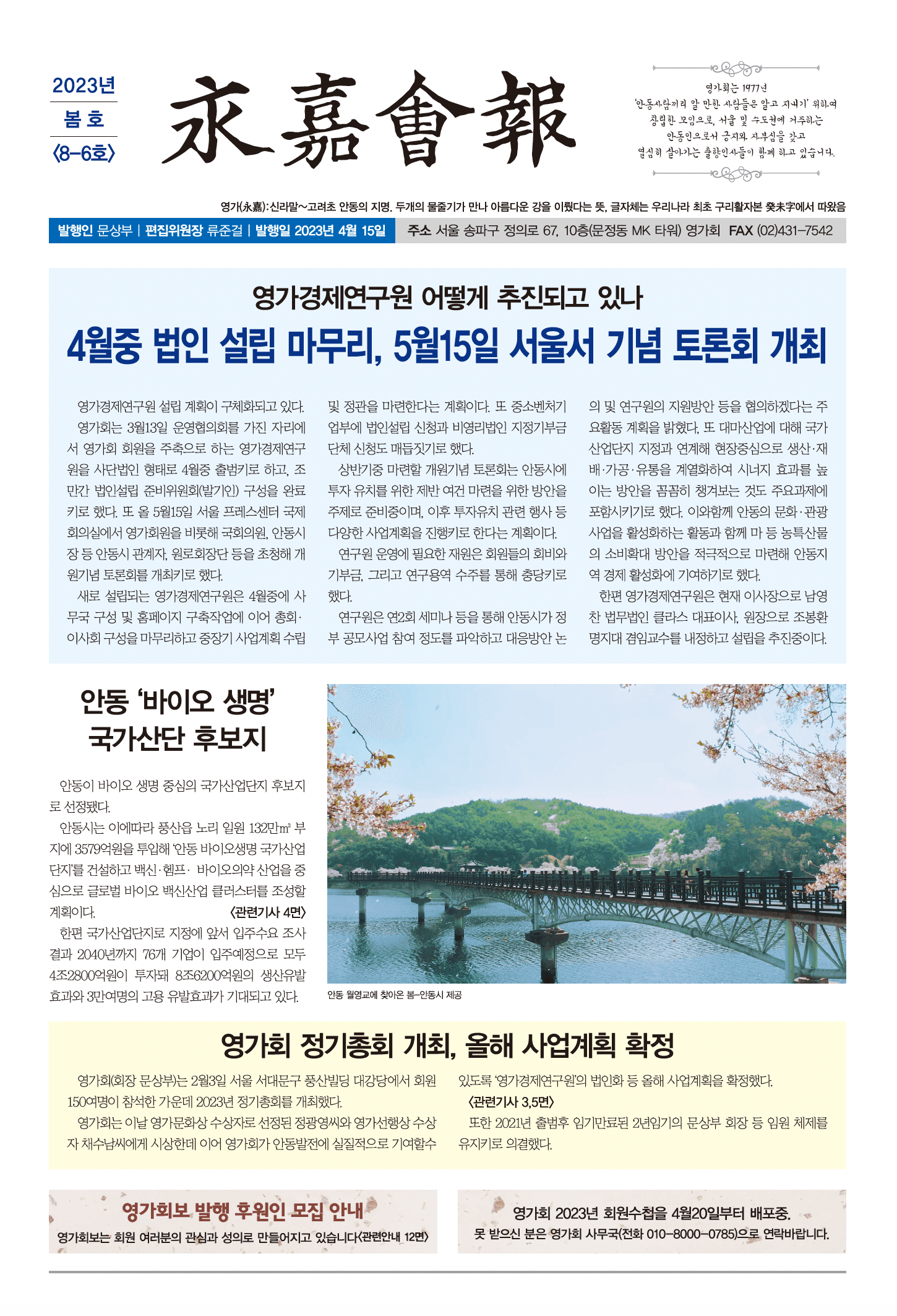 영가회보 - 2023년 봄호 <8-6호>