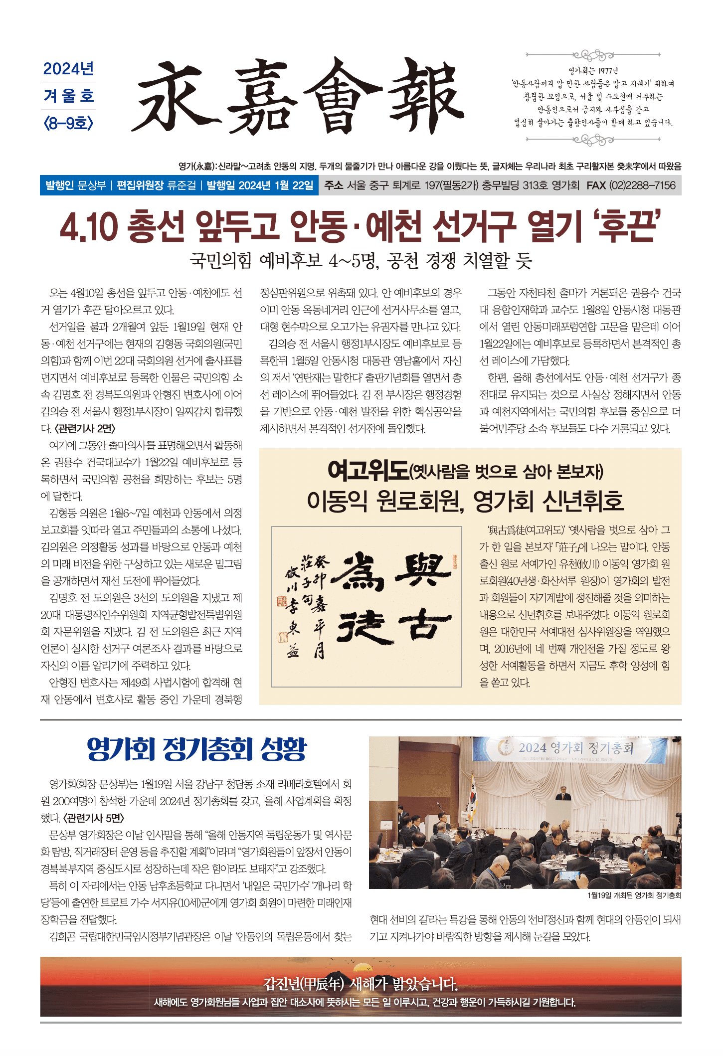 영가회보 - 2024년 겨울호 <8-9호>