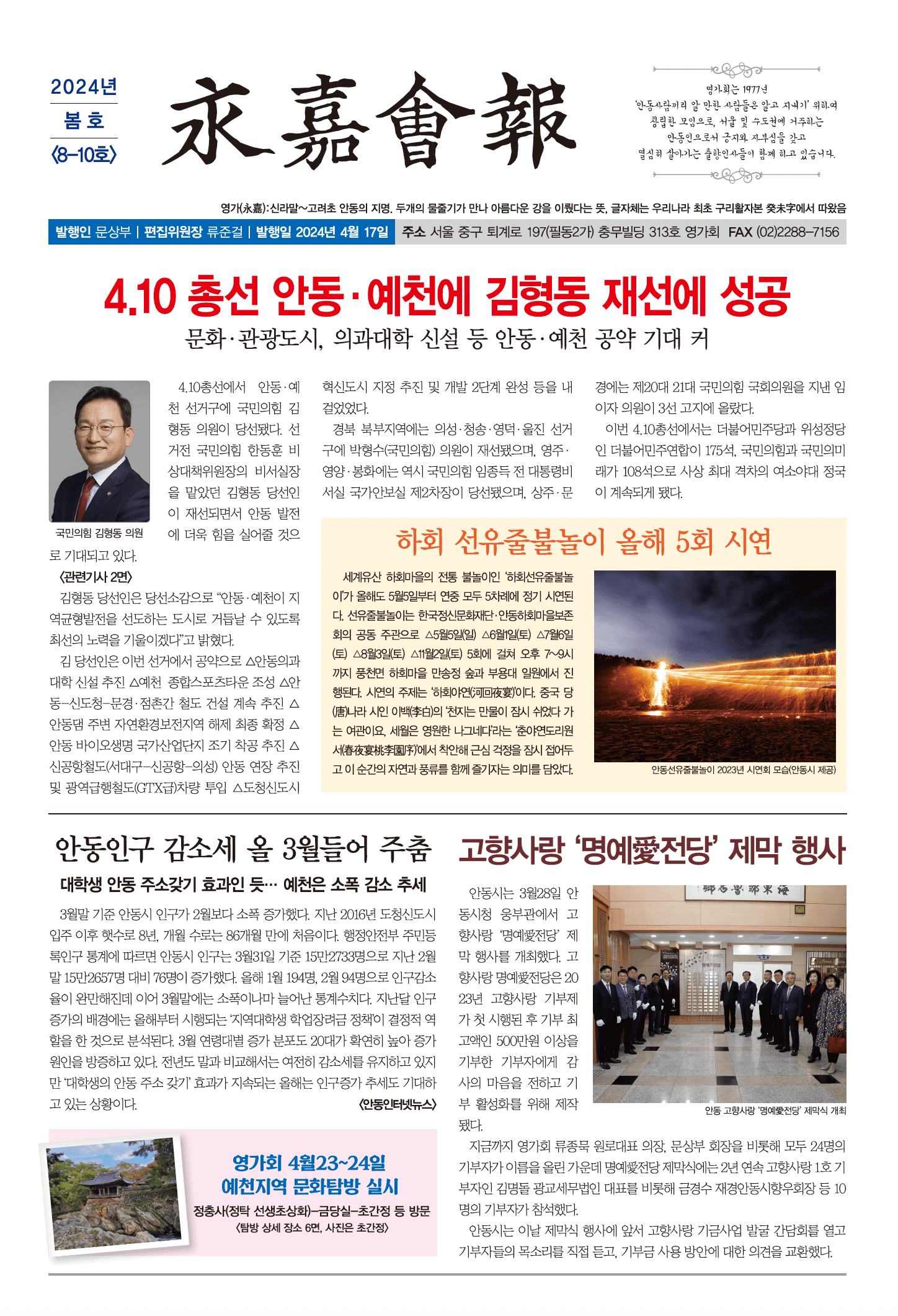 영가회보 - 2024년 봄호 <8-10호>