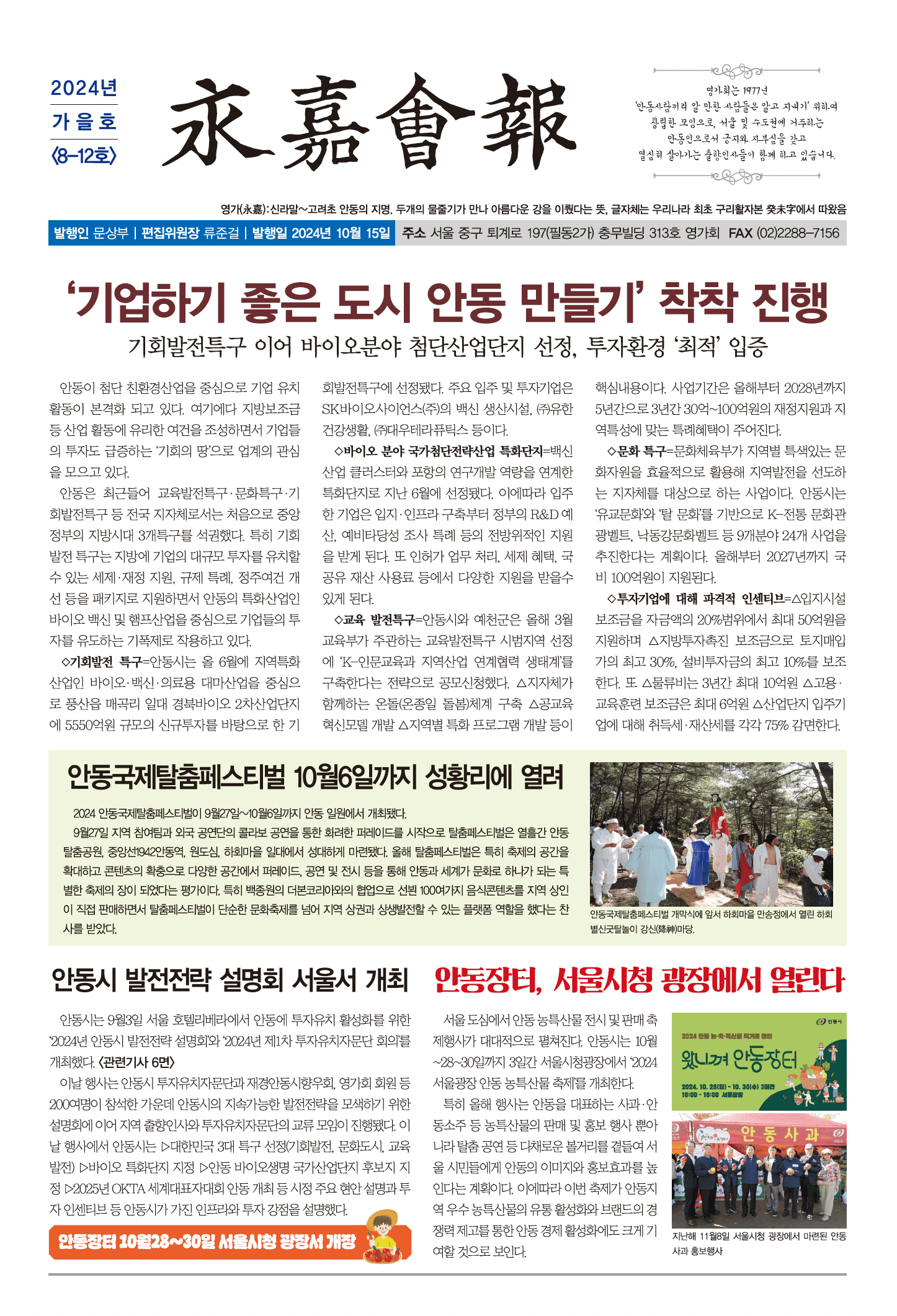 영가회보 - 2024년 가을호 <8-12호>