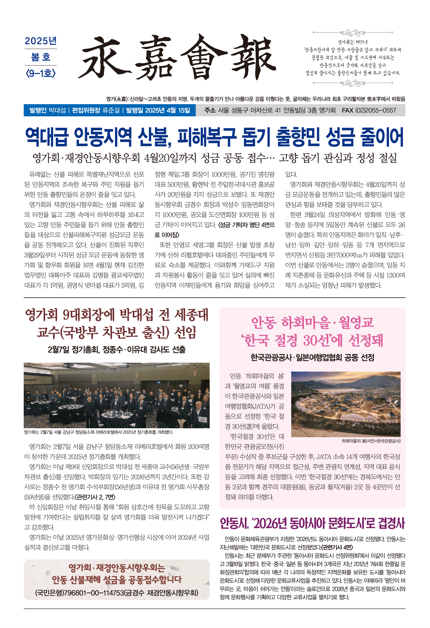 영가회보 - 2025년 봄호 <9-1호>