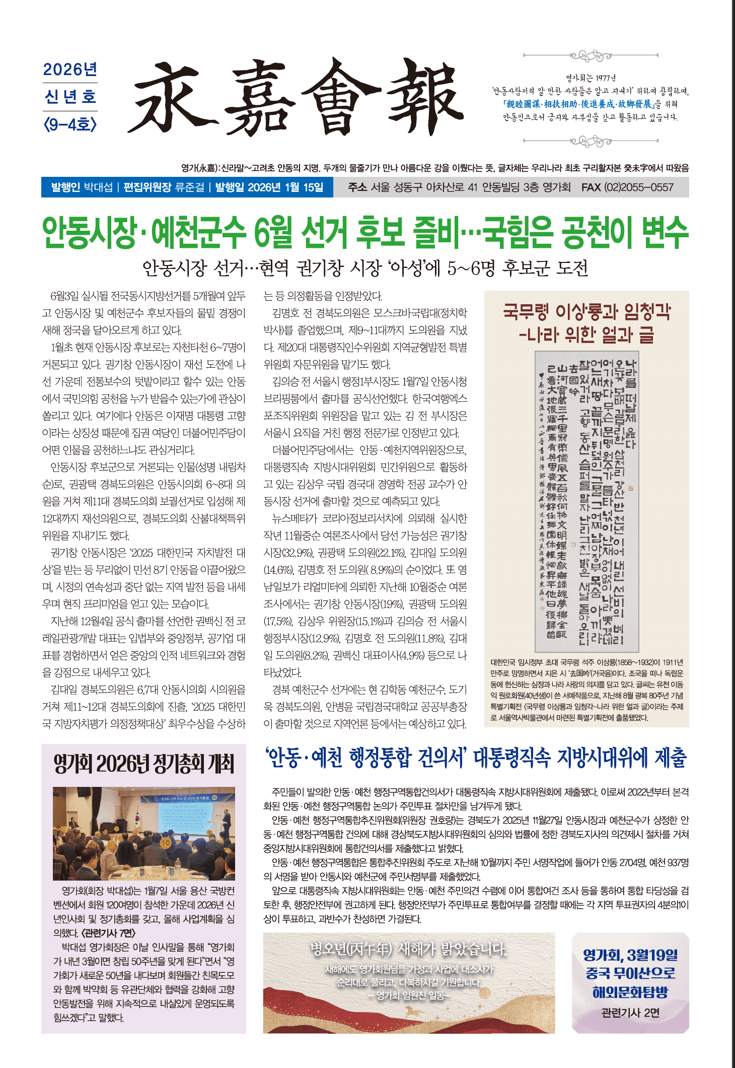 영가회보 - 2026년 신년호 <9-4호>