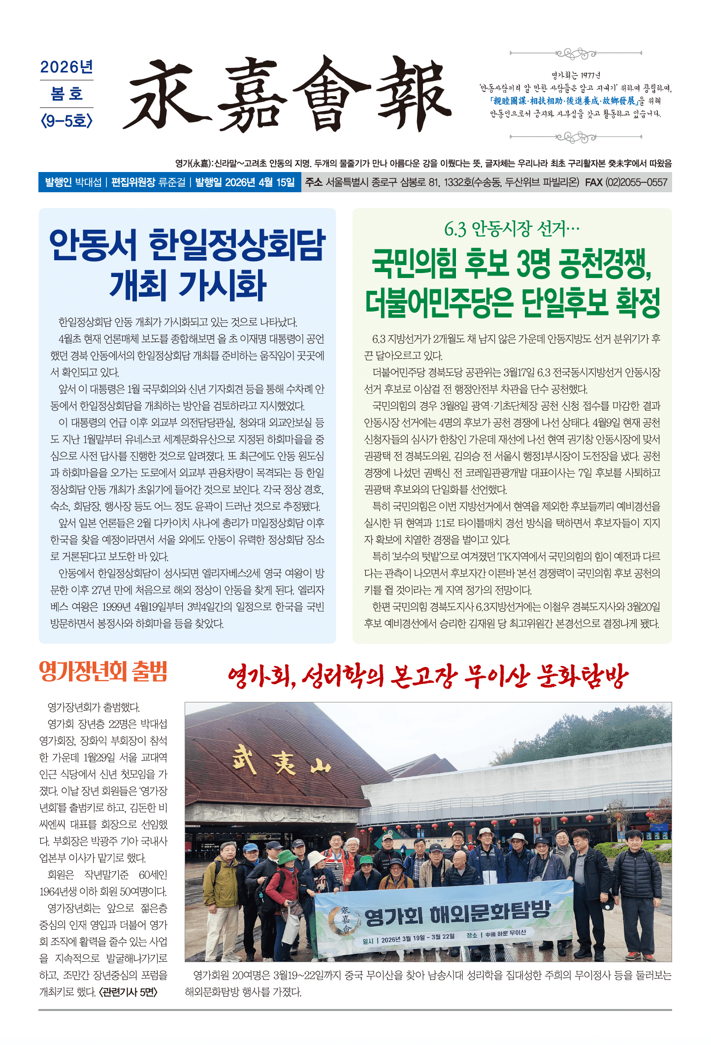 영가회보 - 2026년 봄호 <9-5호>